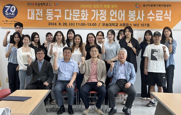 우송대 LINC 3.0사업단 '여름방학 다문화가정 언어 봉사활동 수료식' 개최