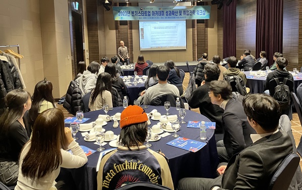 우송대 '벤처스타트업 아카데미 성과 확산 및 취업전략 워크샵' 개최