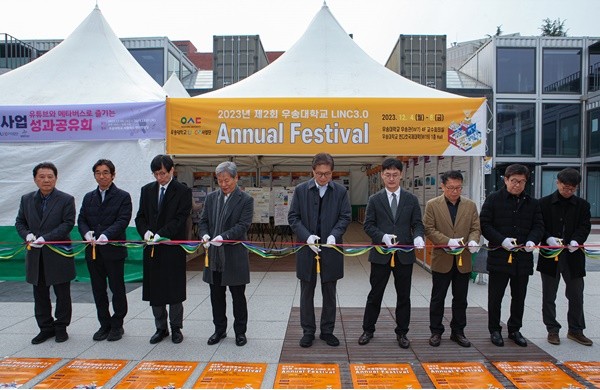 우송대 LINC 3.0사업단 '2023년 우송대학교 제2회 Annual Festival' 성황