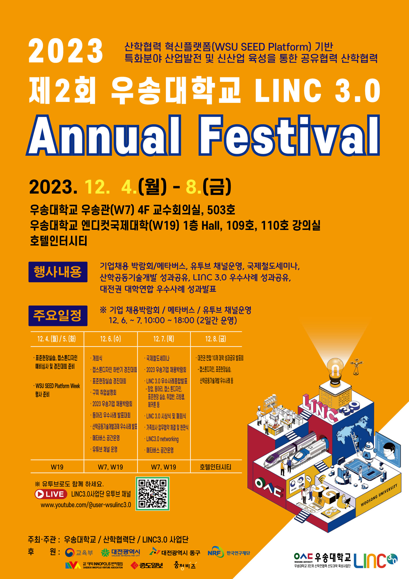 제2회 우송대학교 LINC3.0 Annual Festival 개최